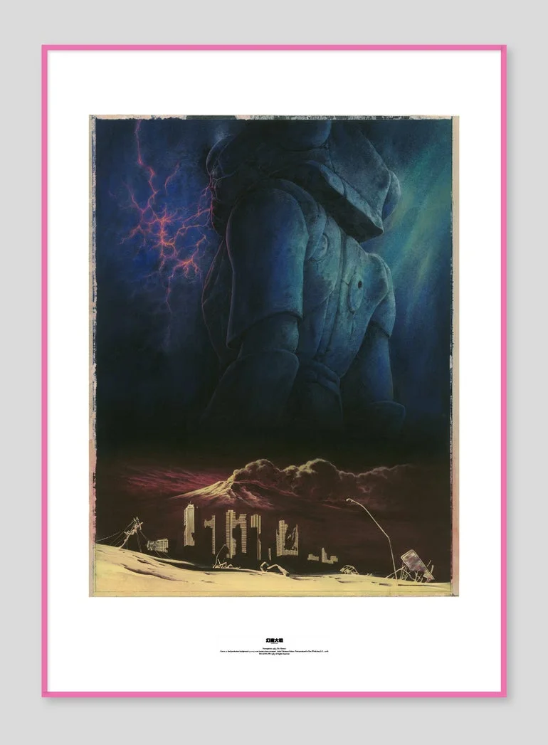 幻魔大戦 背景美術ソルグラフ