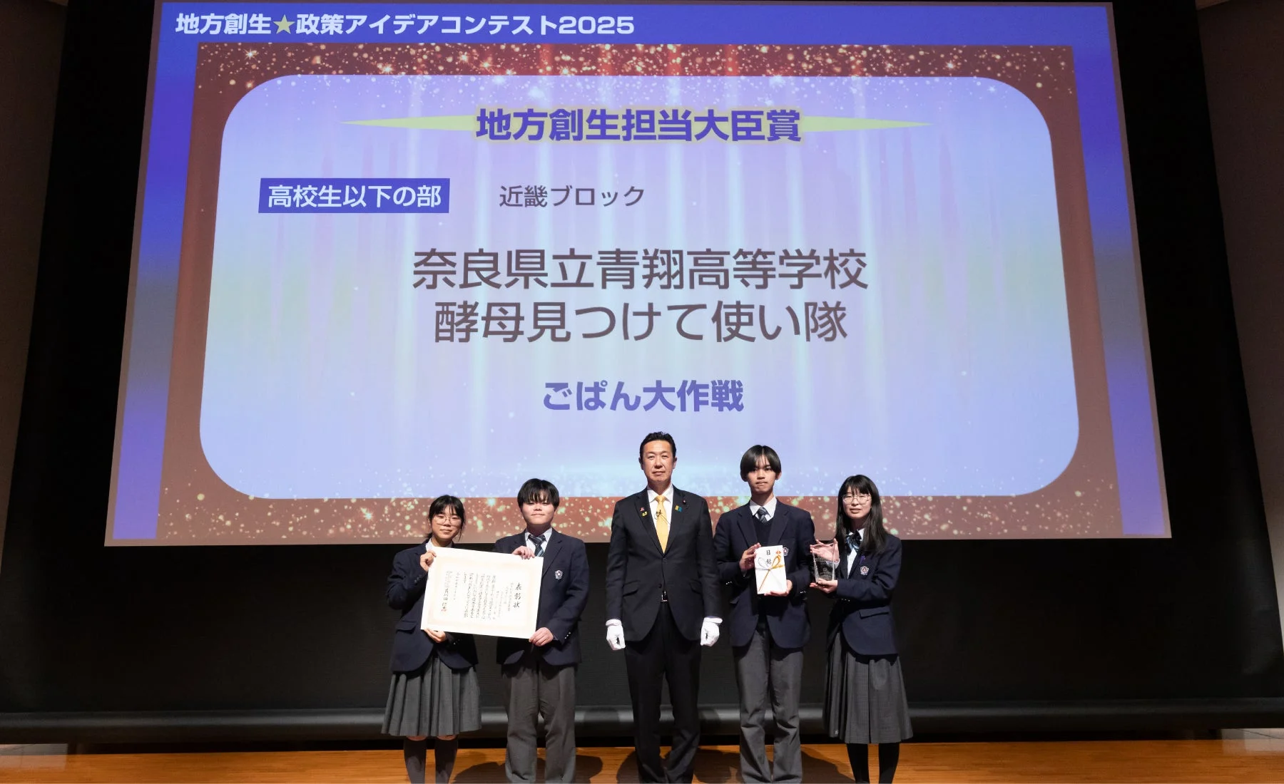 地方創生担当大臣賞(高校生以下の部)奈良県立青翔高等学校/酵母見つけて使い隊