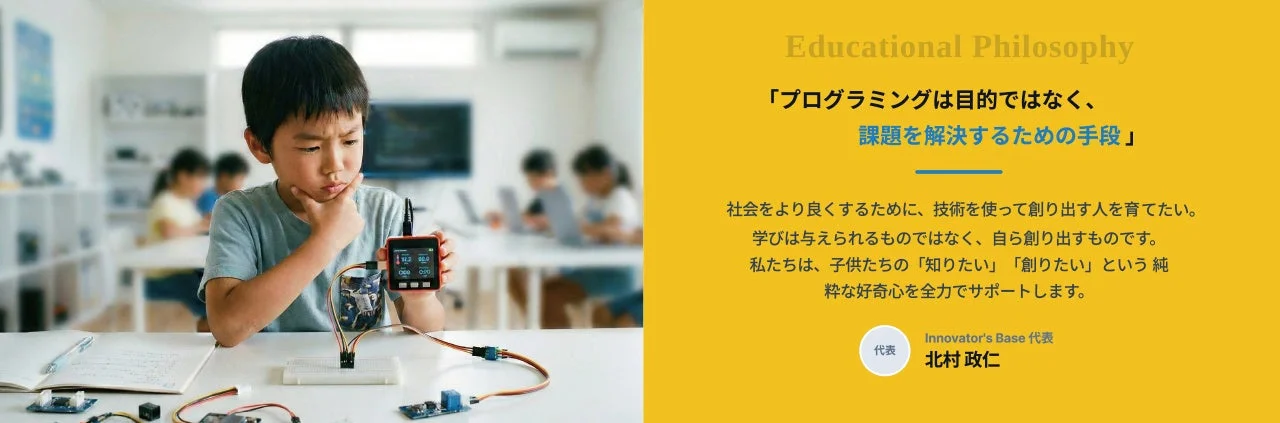 プログラミング学習に取り組む少年が電子デバイスを操作している。画像右側には「プログラミングは目的ではなく、課題解決の手段」という教育理念が記されており、子供たちの好奇心と創造性を育むことの重要性を伝えている。