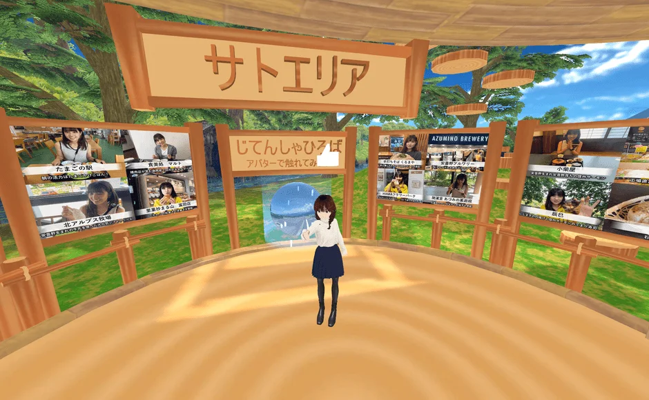 仮想空間「サトエリア」のアバターと観光情報