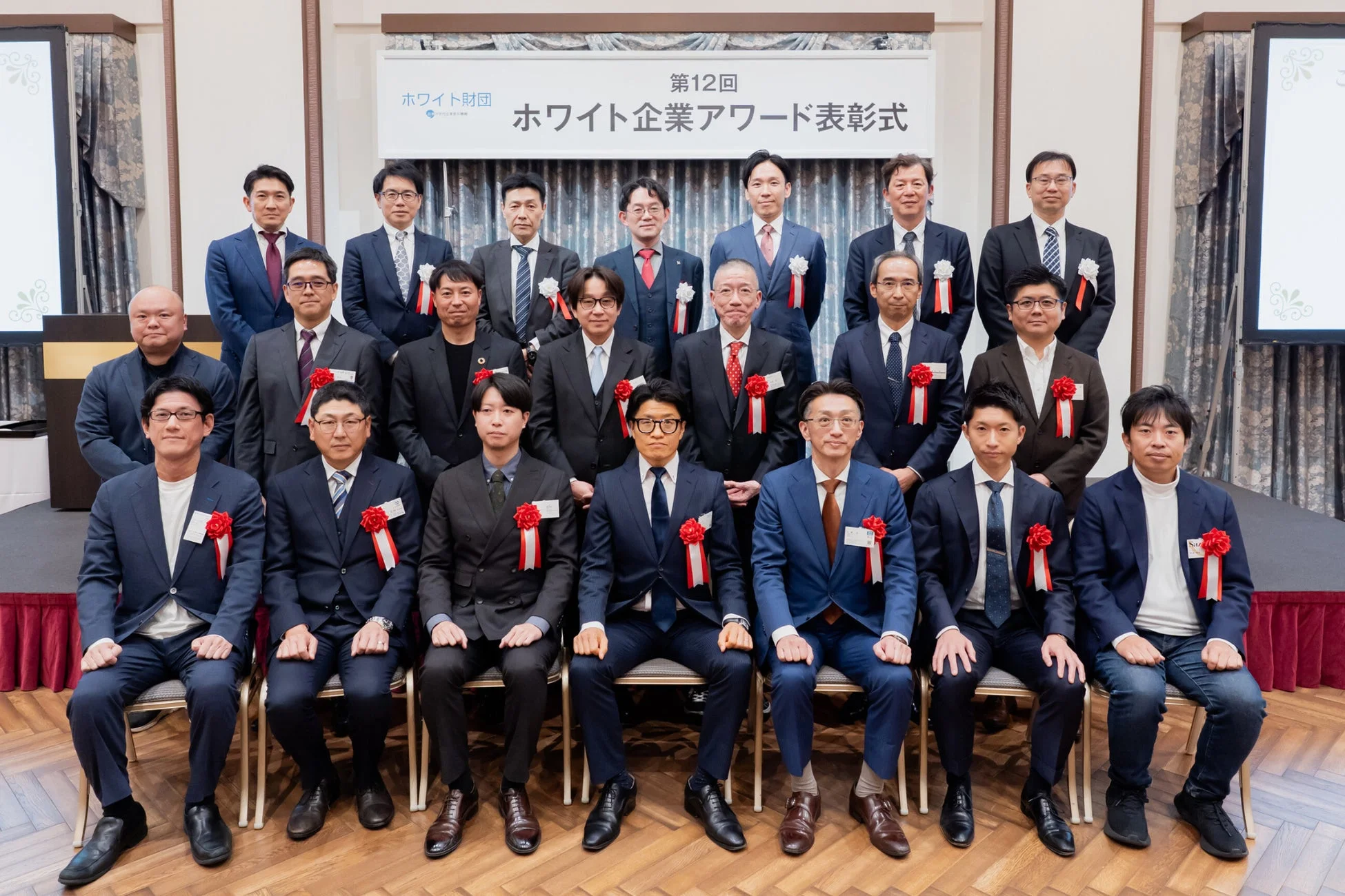 ホワイト企業アワード表彰式の集合写真