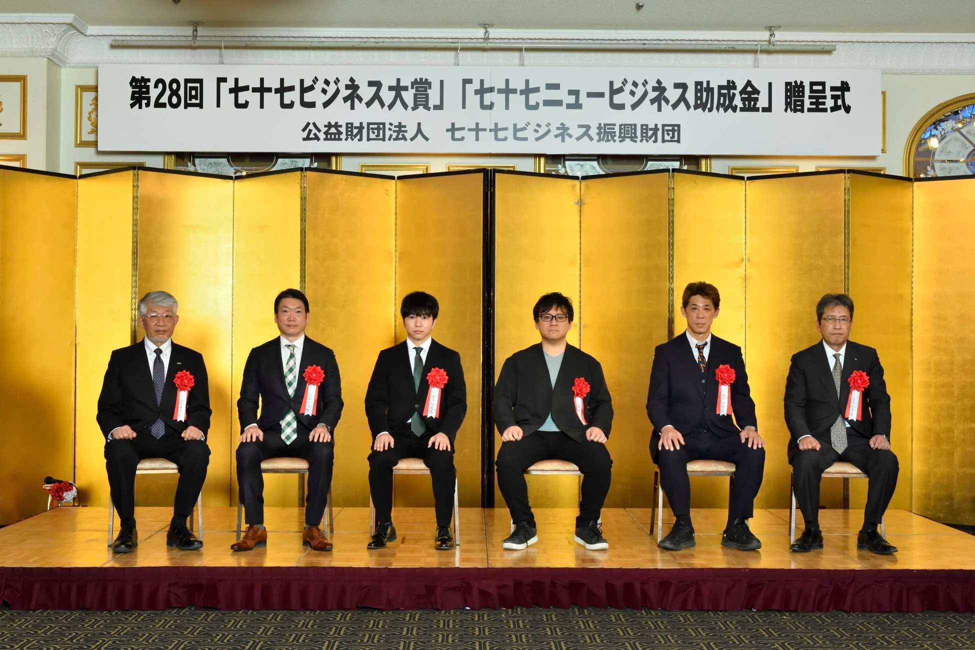 七十七ニュービジネス助成金 贈呈式