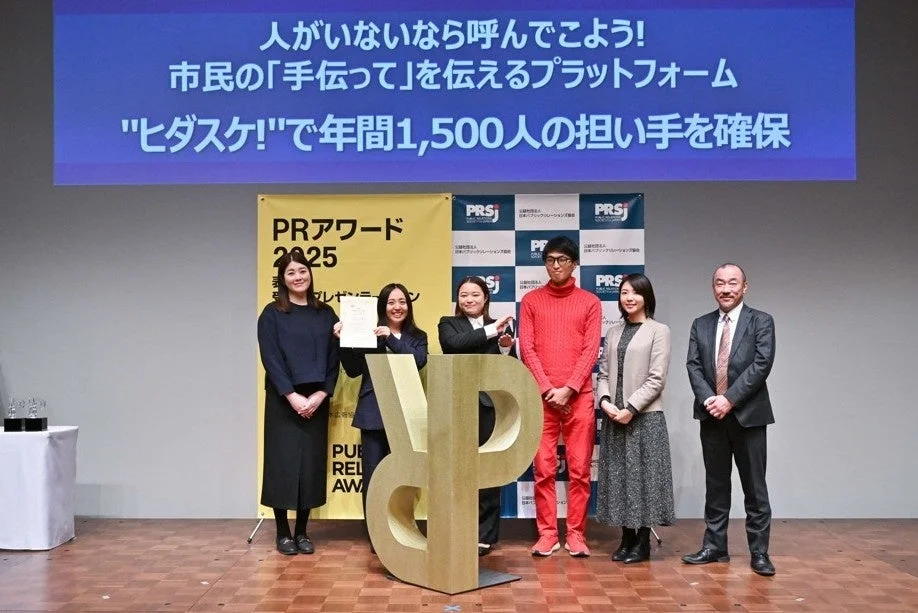 PRアワード2025の表彰式の様子