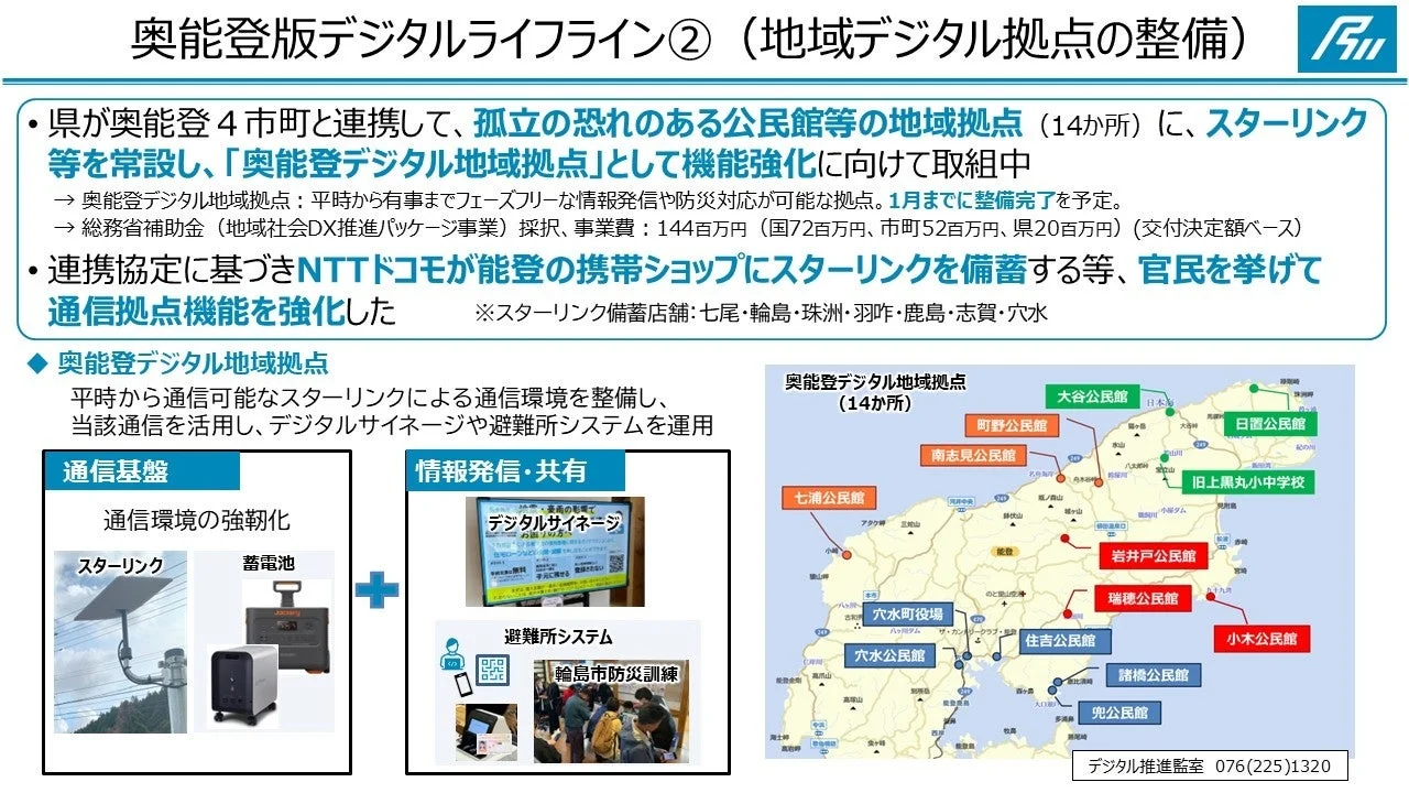 奥能登デジタル地域拠点