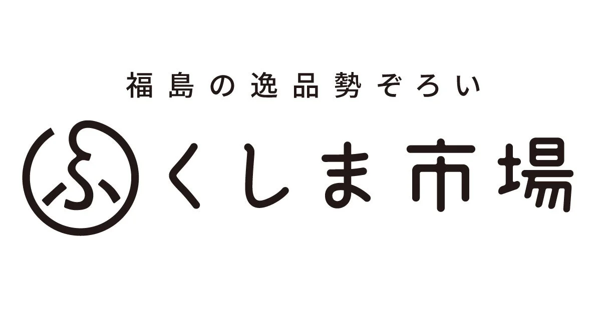 福島県の厳選された逸品を取り扱う「ふくしま市場」のロゴとキャッチコピーが中央に配置された画像です