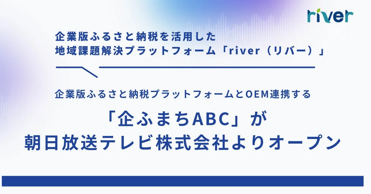 企ふまちABCオープン