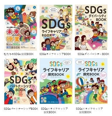 未来の授業シリーズのバックナンバー