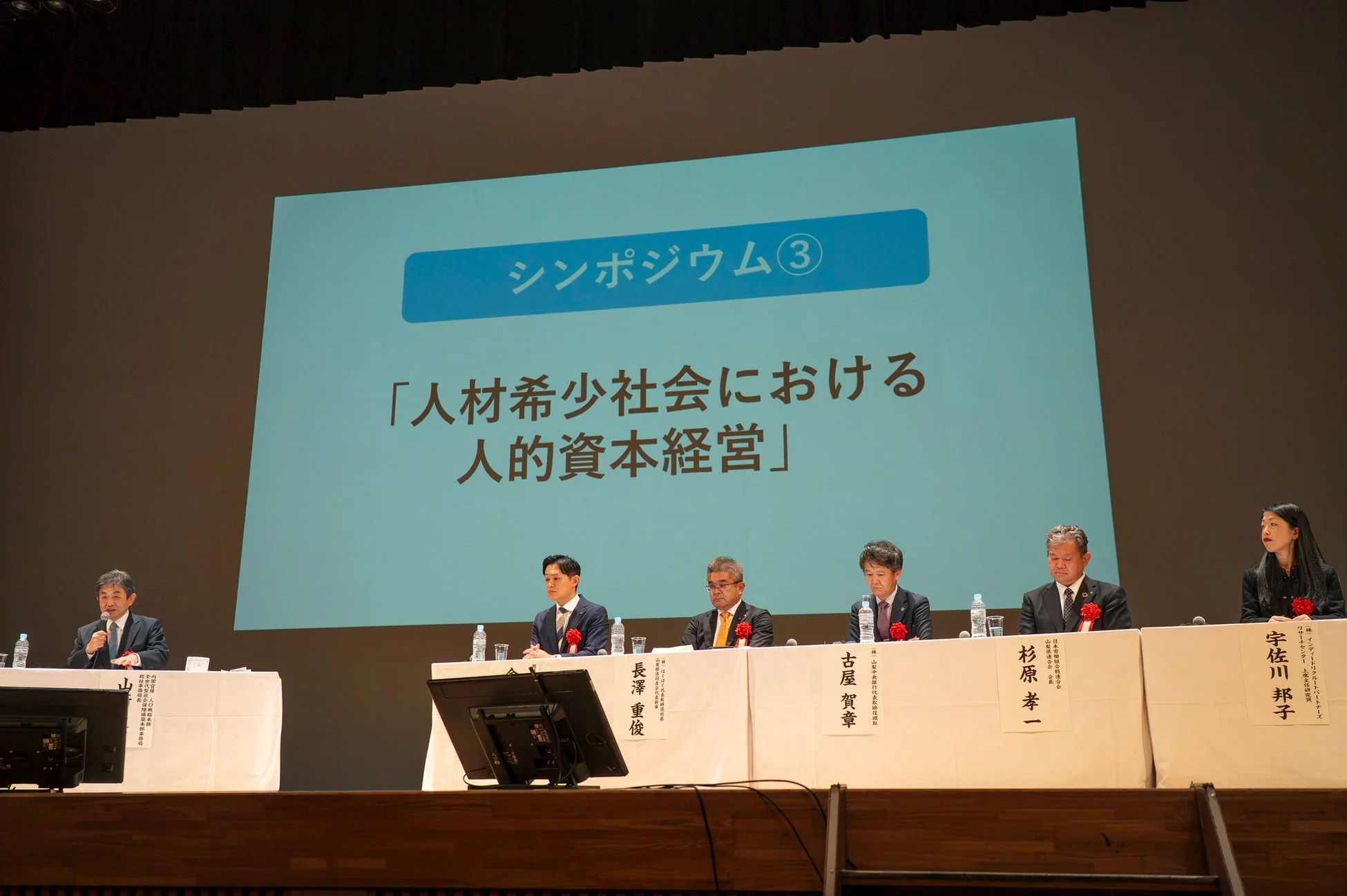 シンポジウム3の様子