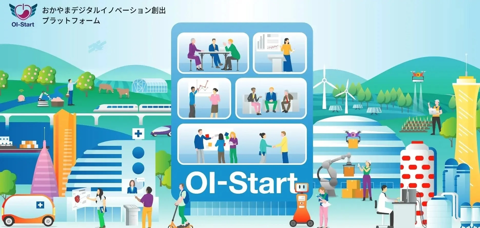 OI-Startのイメージ