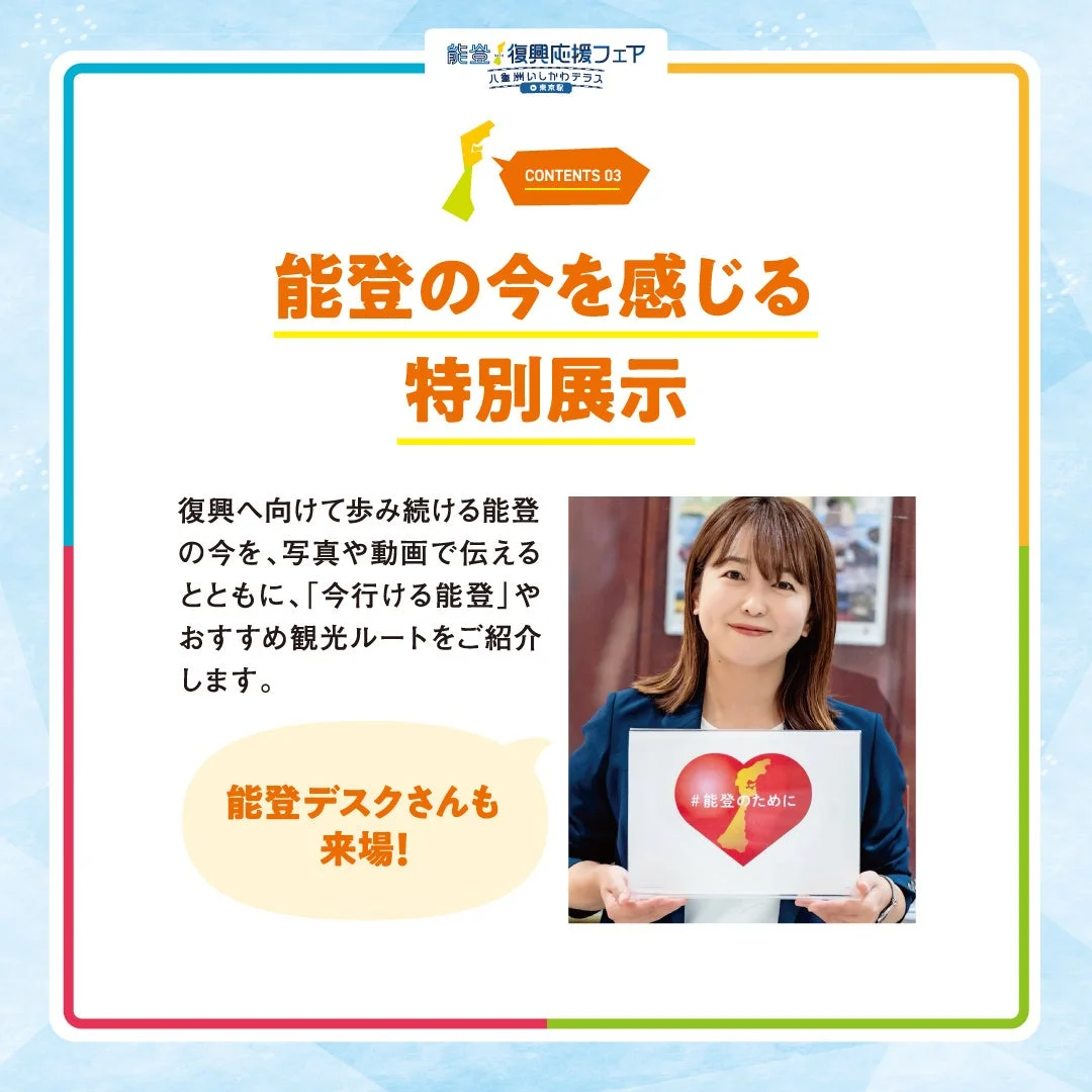 能登の今を感じる特別展示の紹介