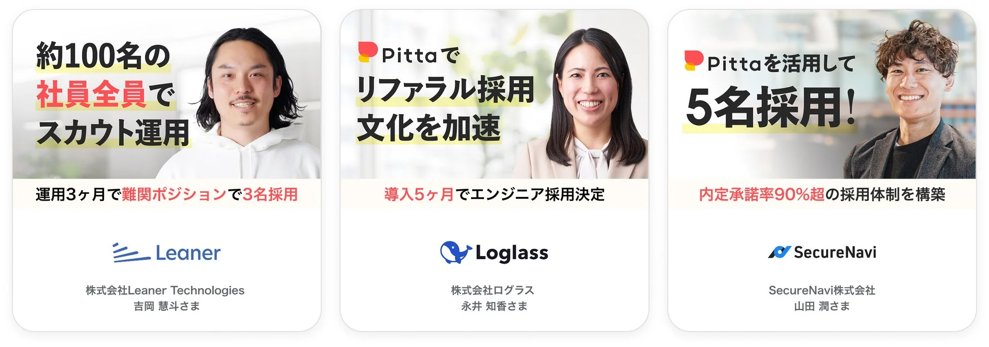 法人プラン利用企業事例