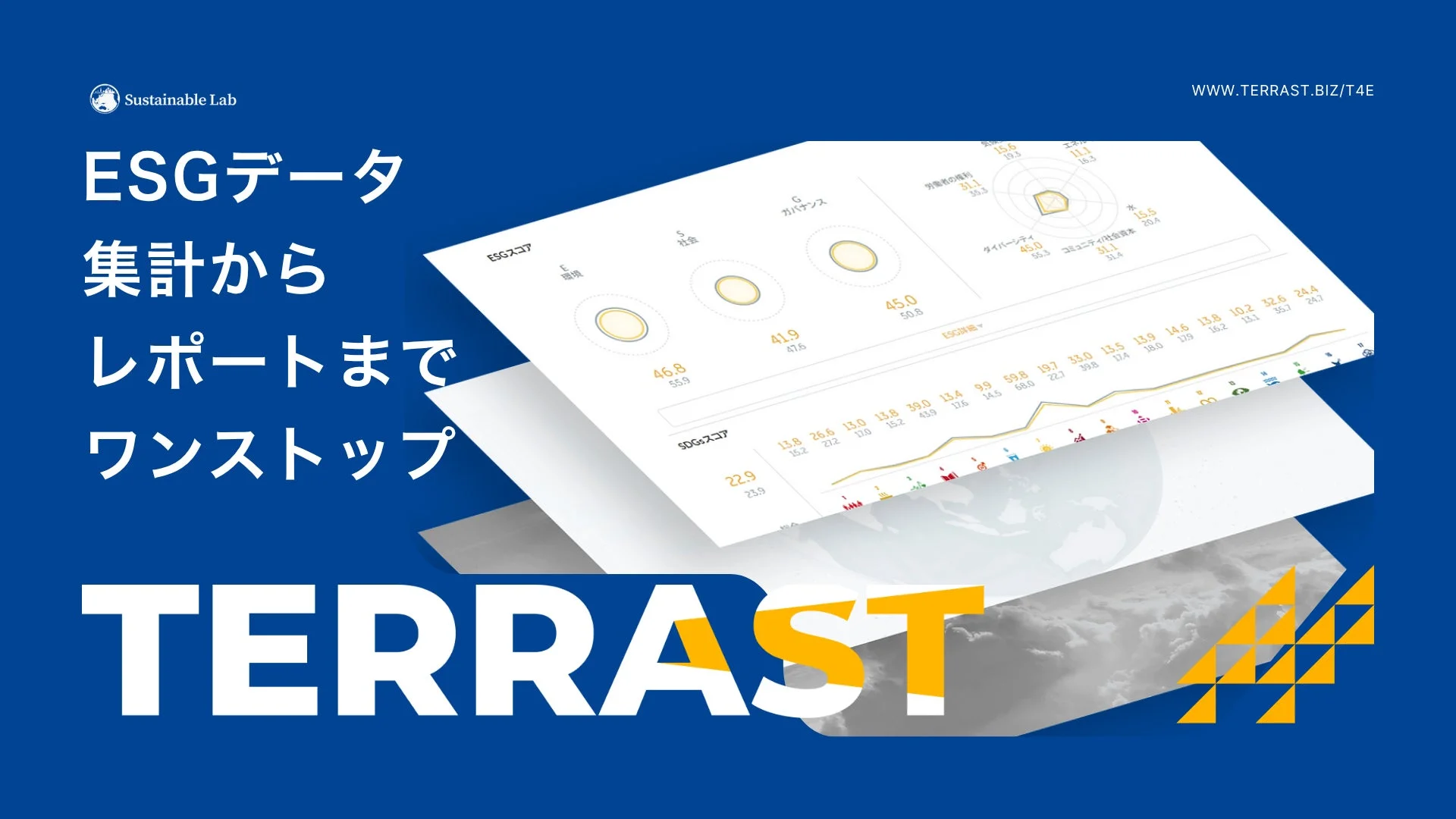Sustainable LabのESGデータ集計・分析サービス「TERRAST」