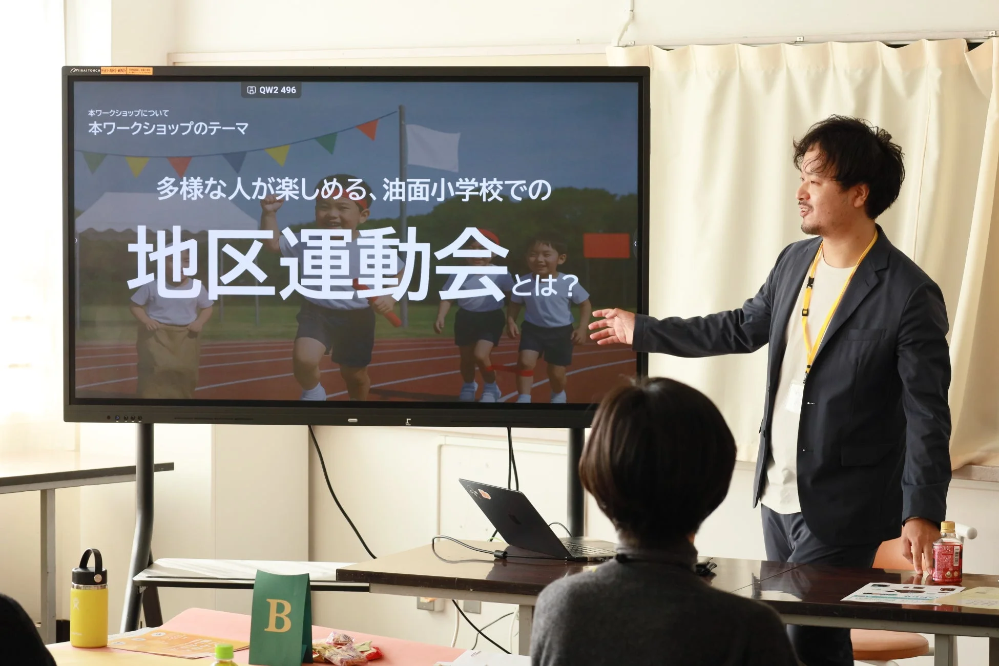 ワークショップテーマ「未来の運動会」のスライド