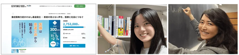 重症筋無力症かけはし基金のクラウドファンディングサイトの様子