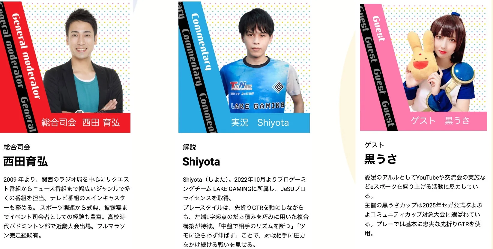 総合司会の西田育弘氏、プロゲーマーのShiyota氏、ゲストの黒うさ氏