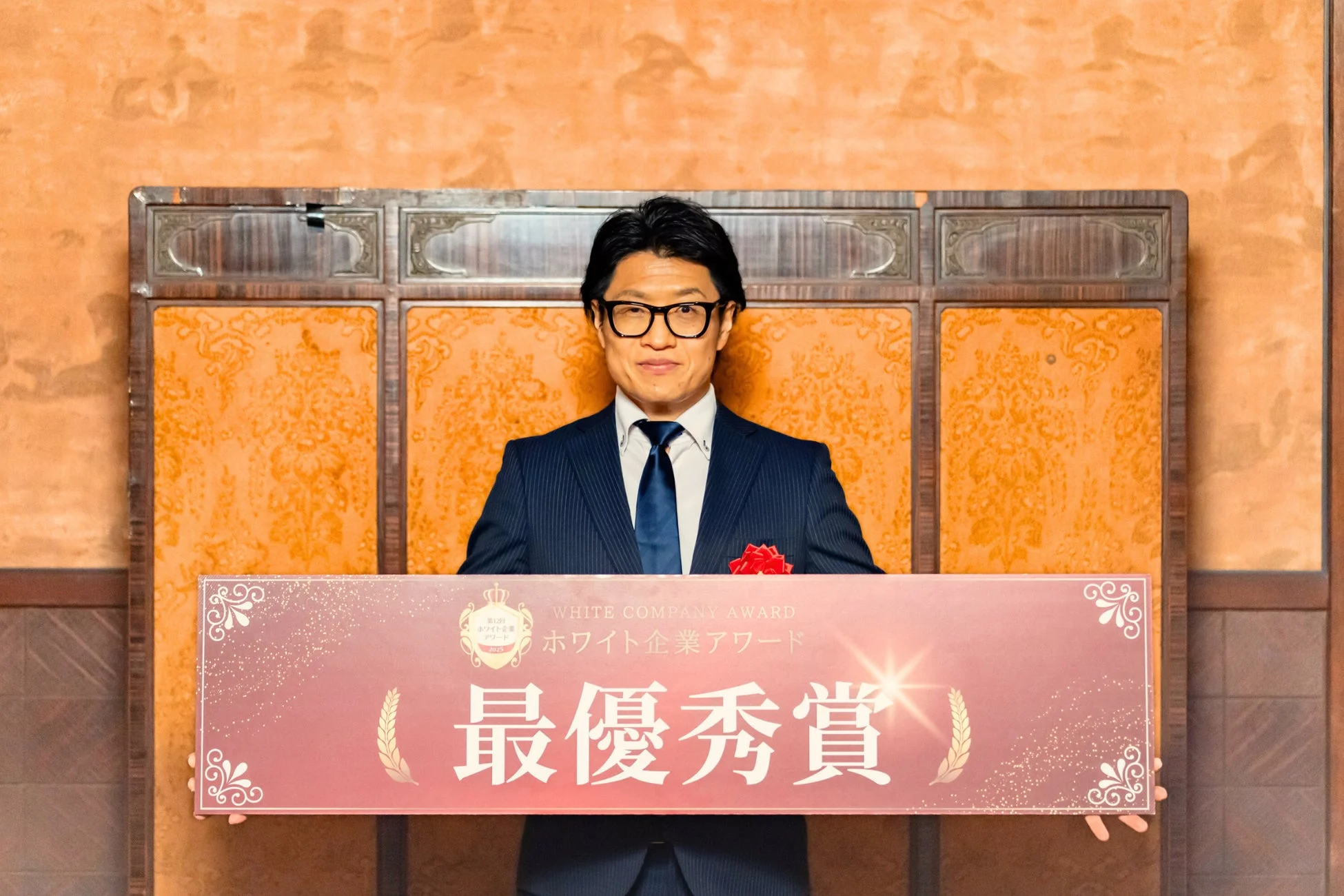 ホワイト企業アワード最優秀賞