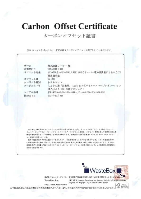 カーボンオフセット証書