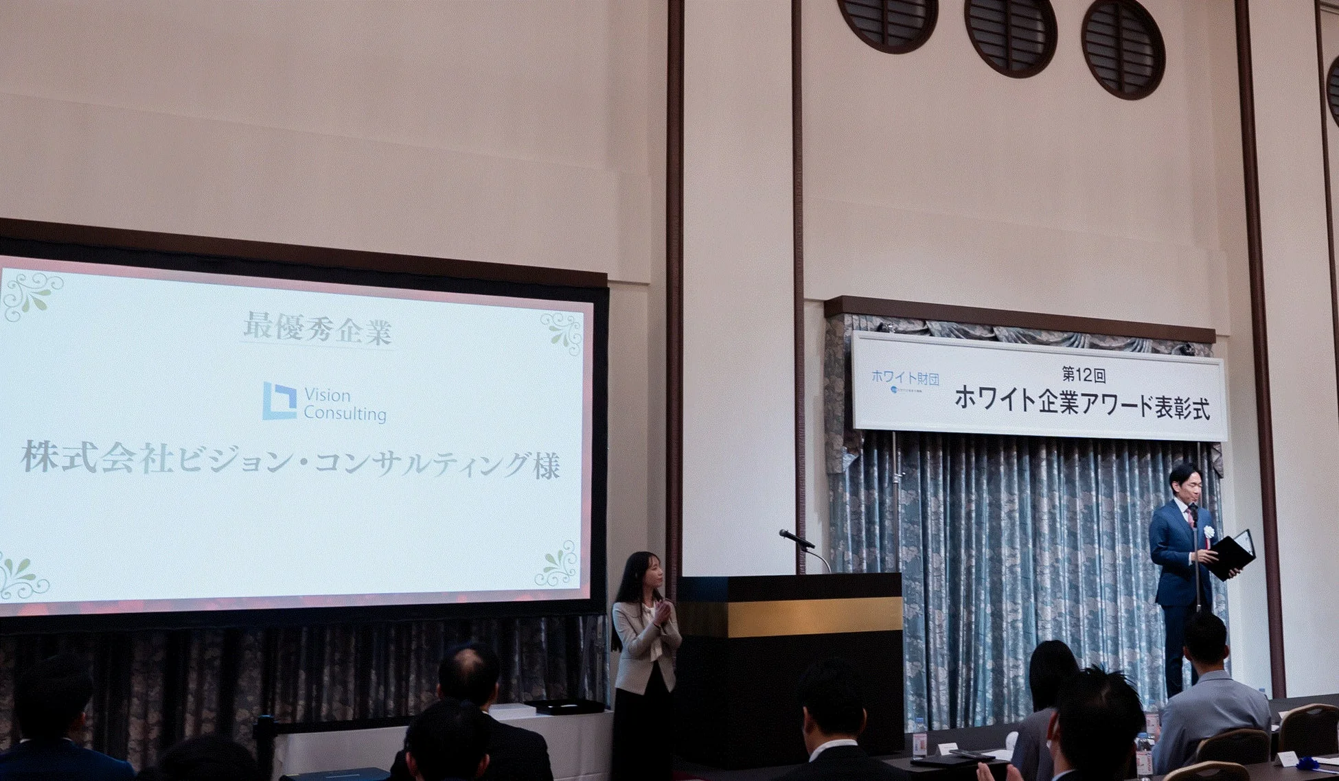 第12回ホワイト企業アワード表彰式