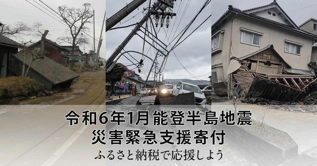 災害緊急支援寄付サイトのバナー画像