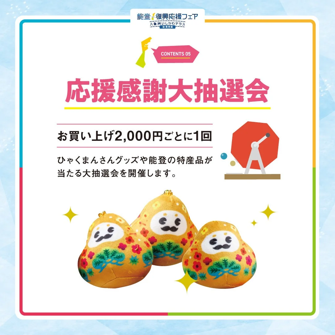 応援感謝大抽選会の様子