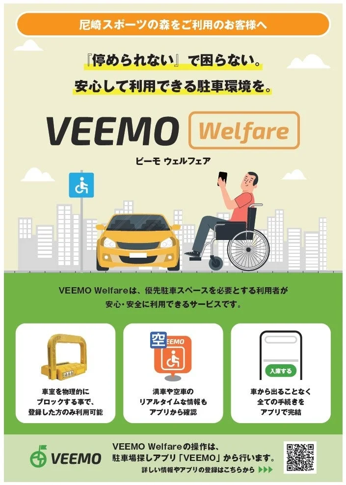 VEEMO Welfare ビーモ ウェルフェア