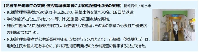 能登半島地震での支援に関する図表