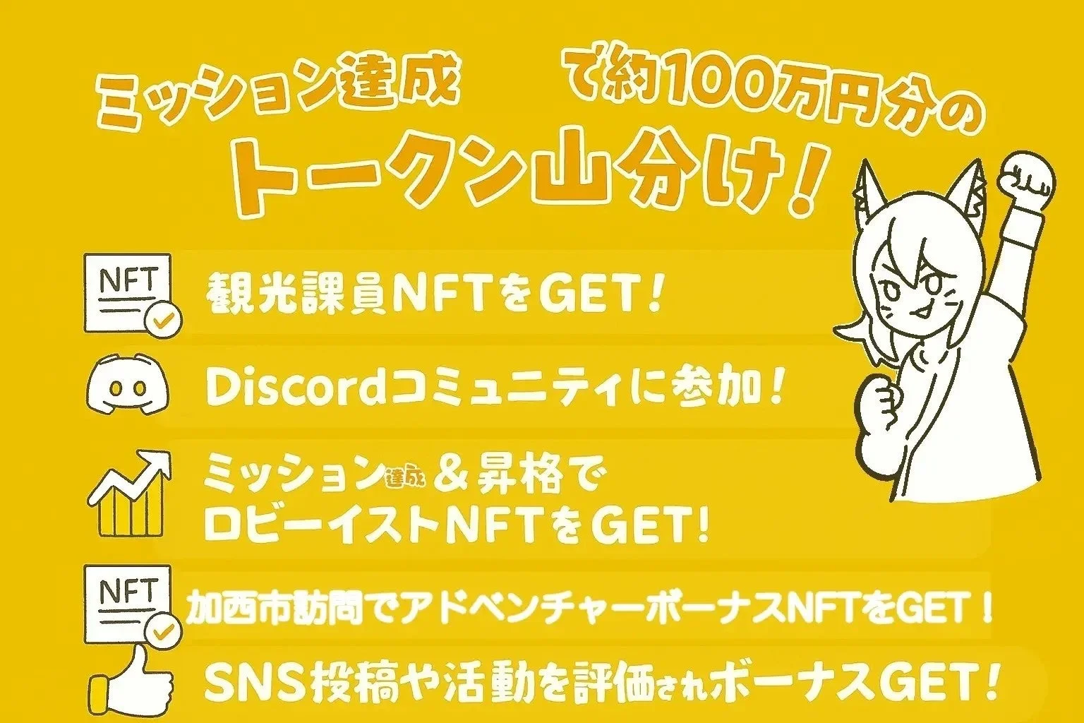 ミッション達成でトークン山分けのイメージ