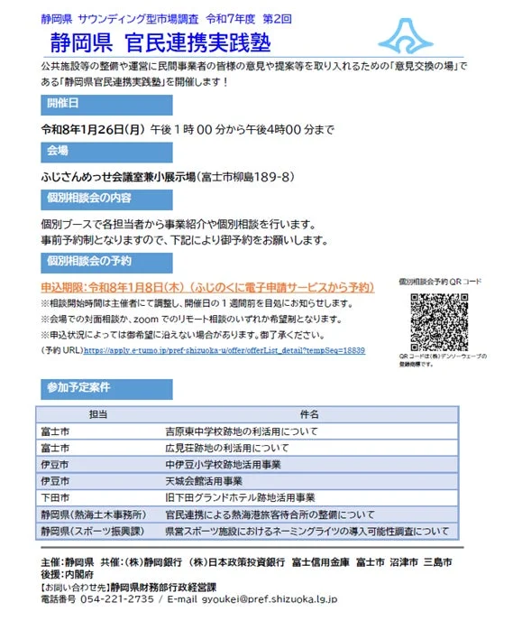 令和7年度第2回静岡県官民連携実践塾の開催案内