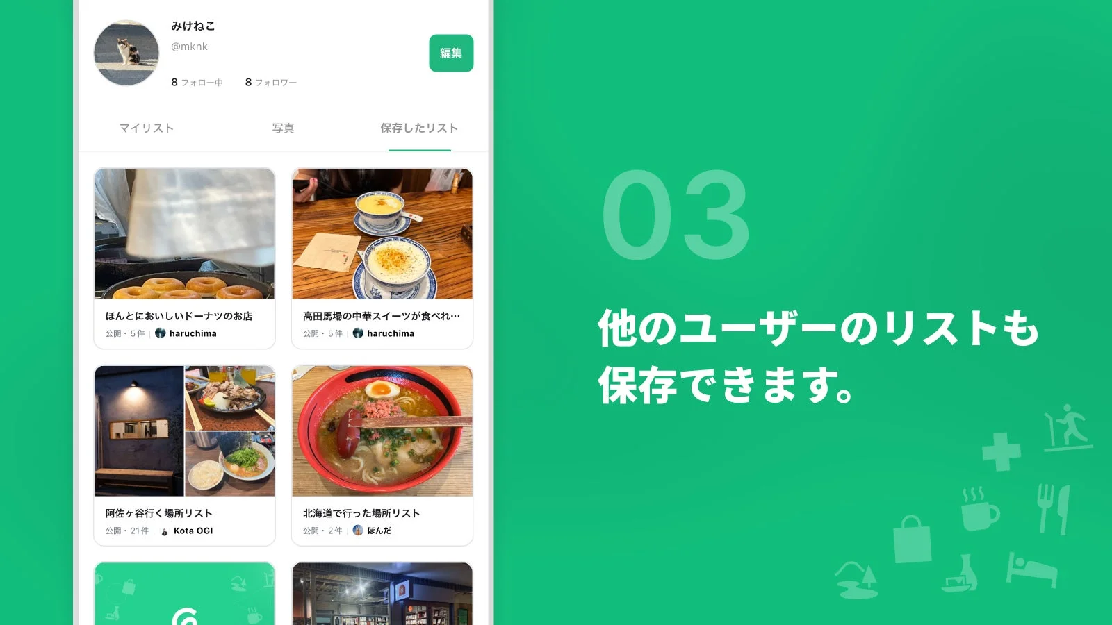 リスト保存画面