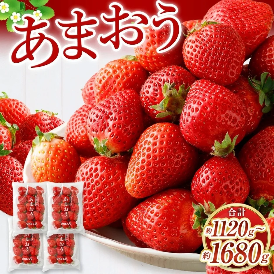 真っ赤で美味しそうなあまおう苺のパック