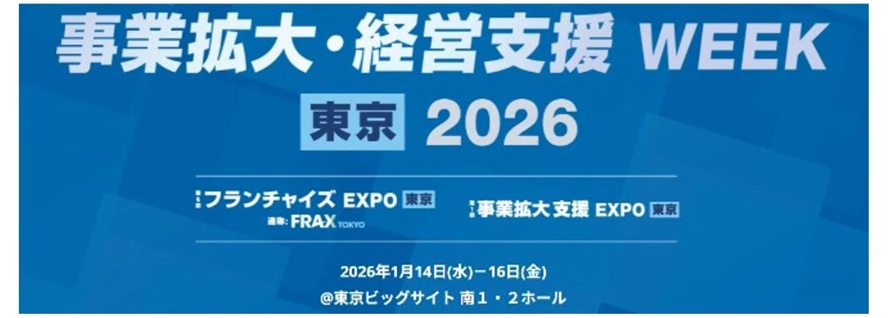 事業拡大・経営支援 WEEK 東京 2026