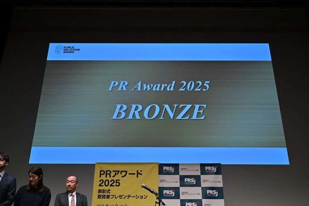 PRアワード2025の表彰式の様子