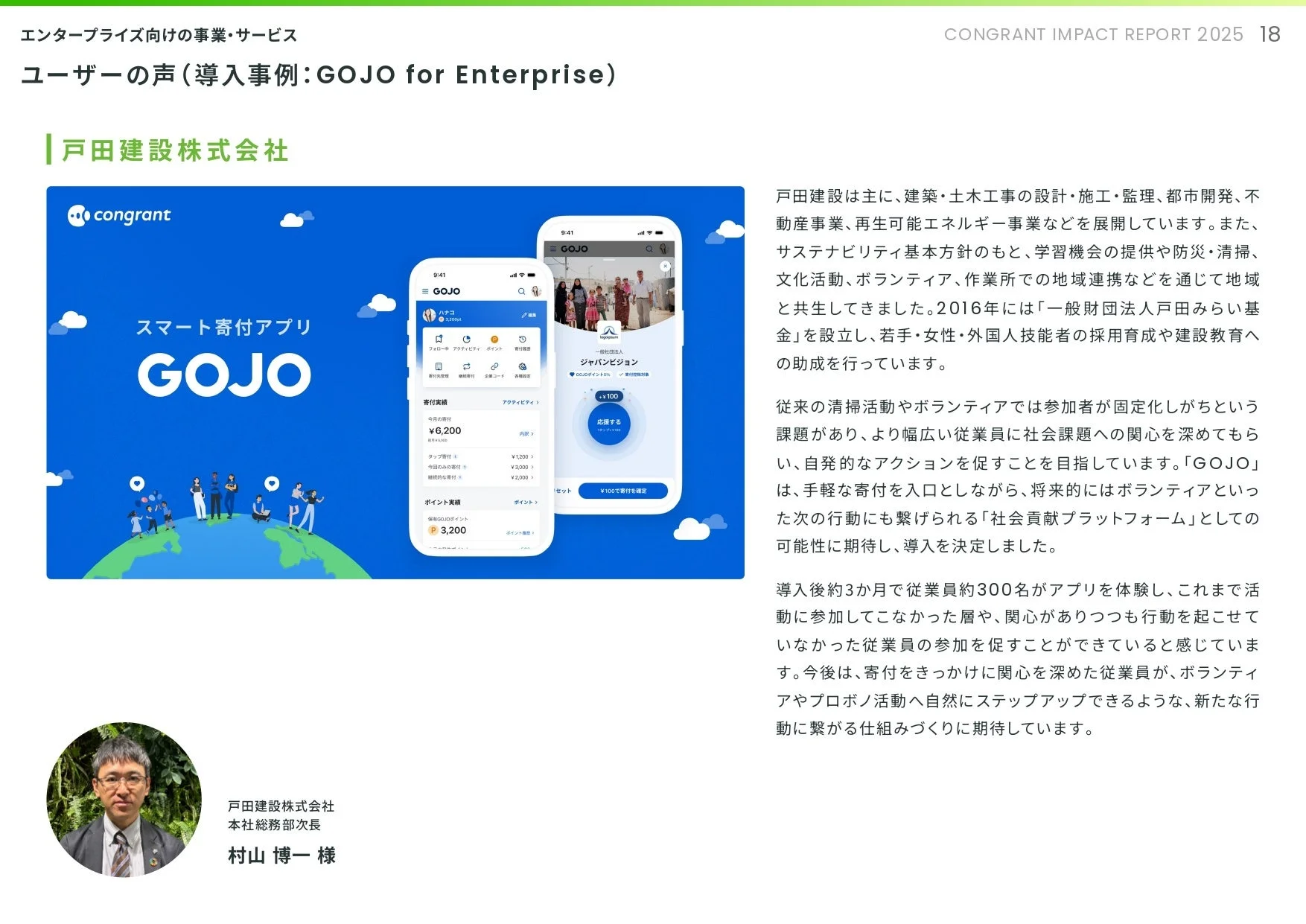 エンタープライズ連携とGOJOアプリの事例