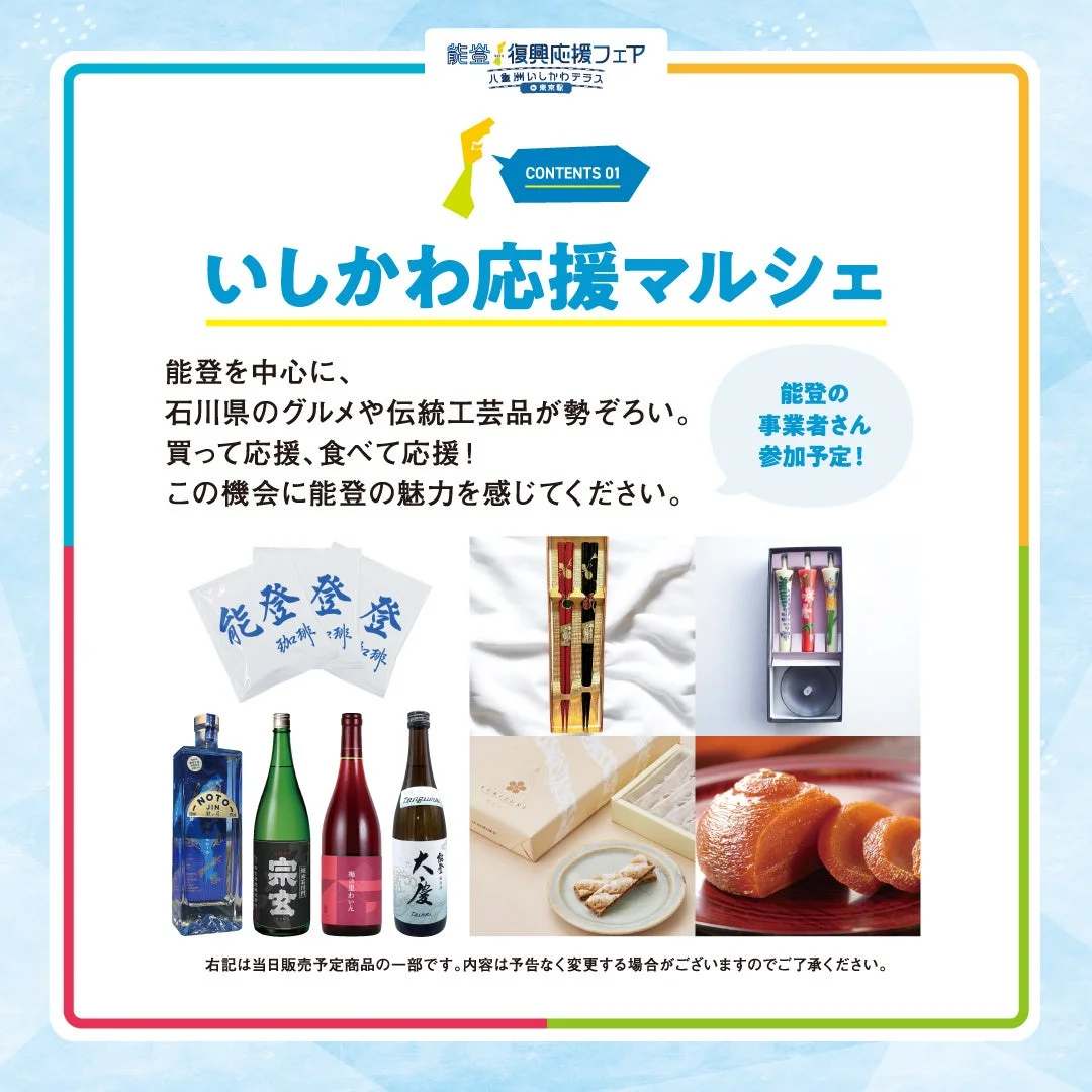 いしかわ応援マルシェの様子