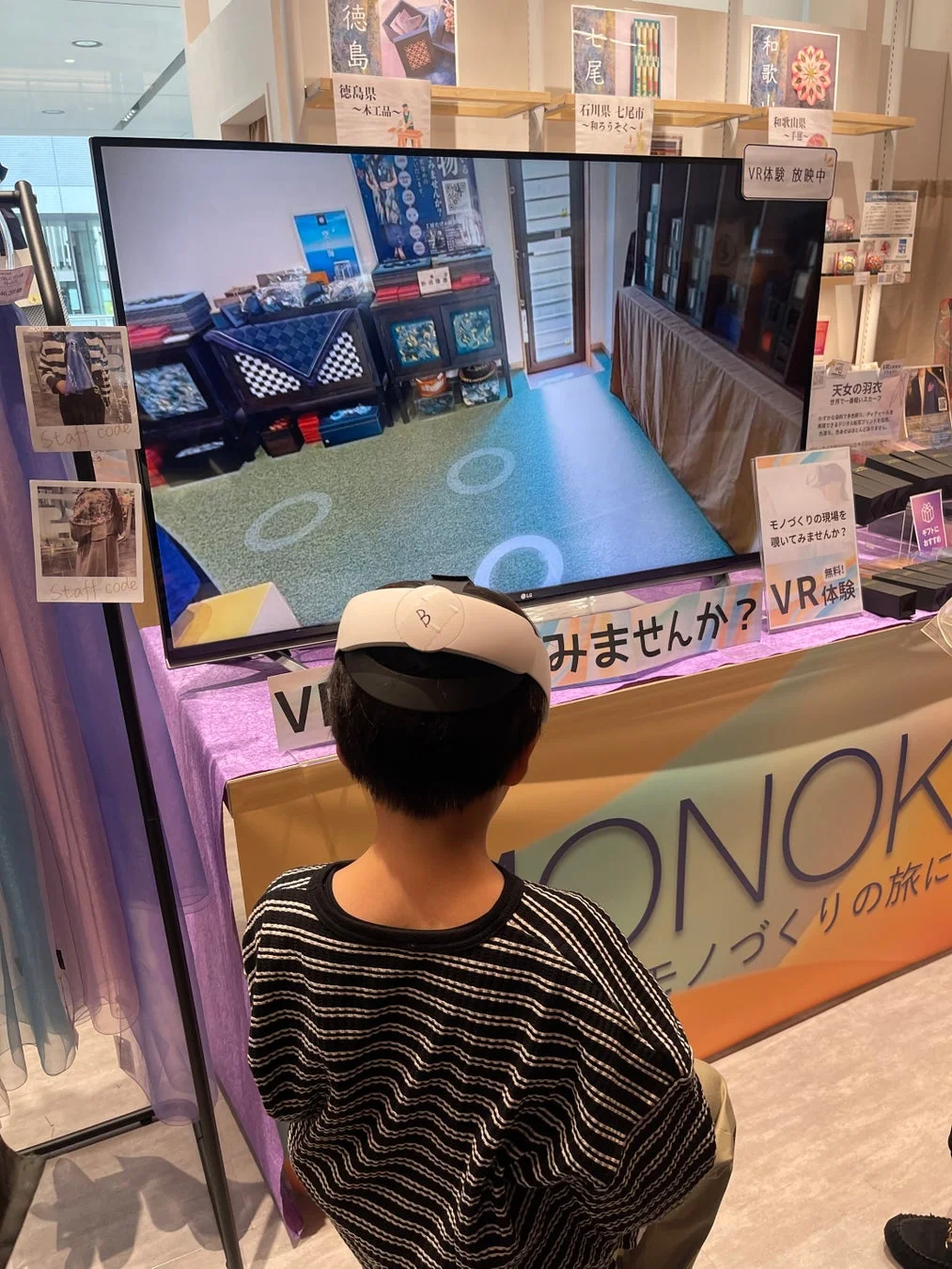 子供がVR体験をしている様子