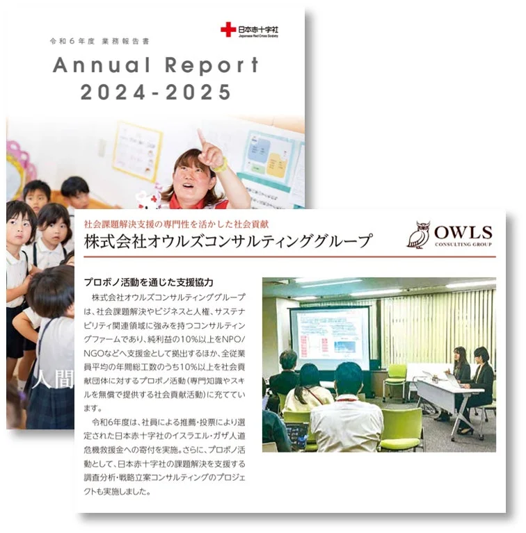 日本赤十字社とのプロボノ支援