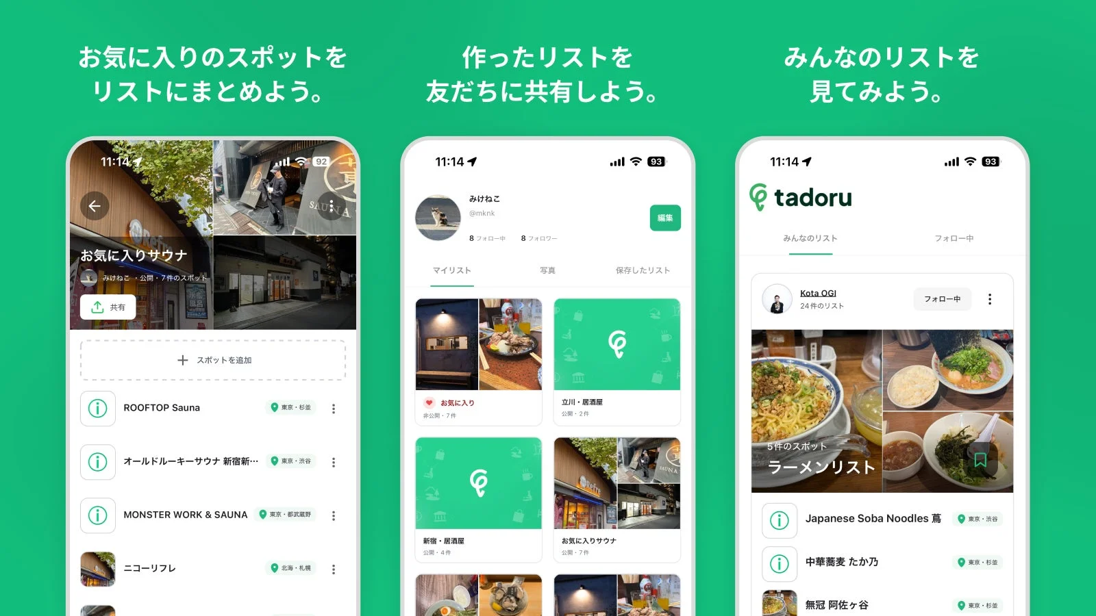 tadoruアプリ画面