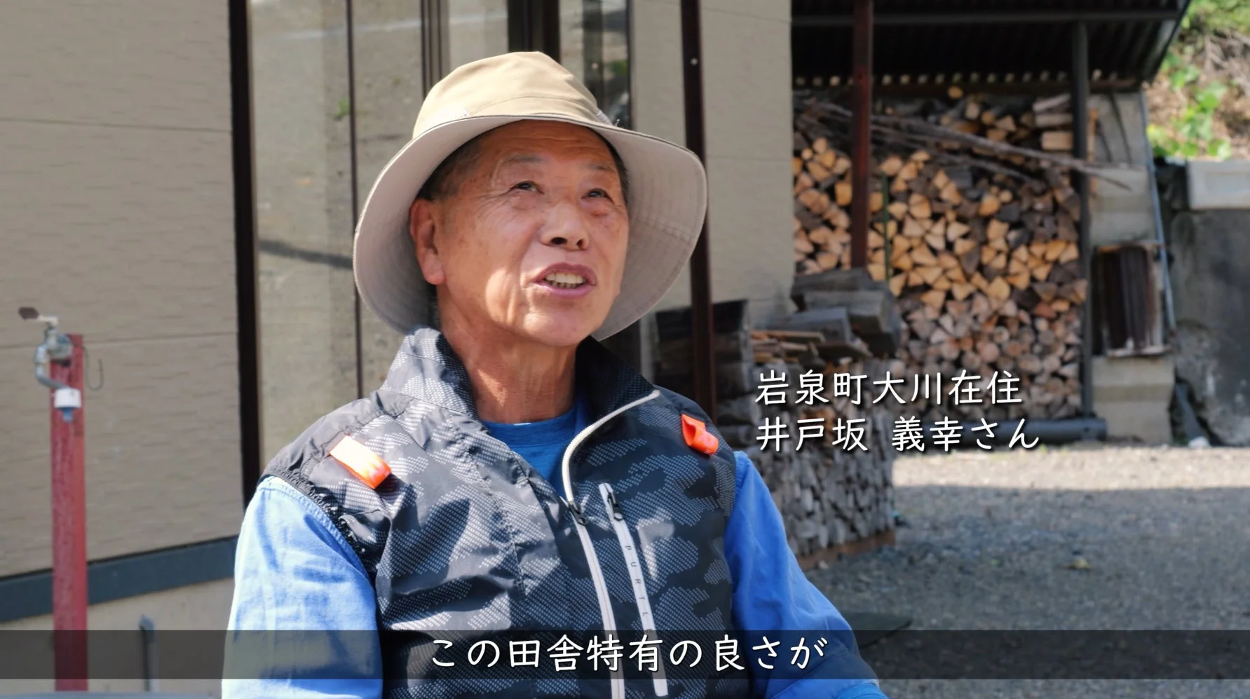 岩泉町大川在住 井戸坂義幸さん