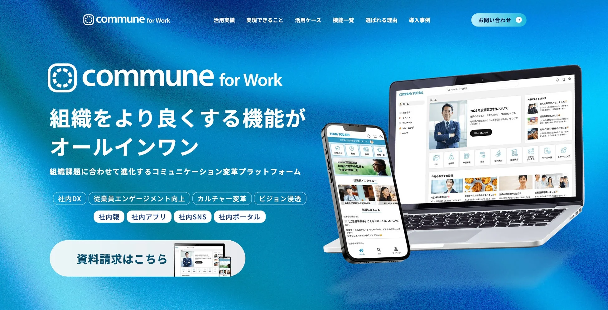 Commune for WorkのUI画面