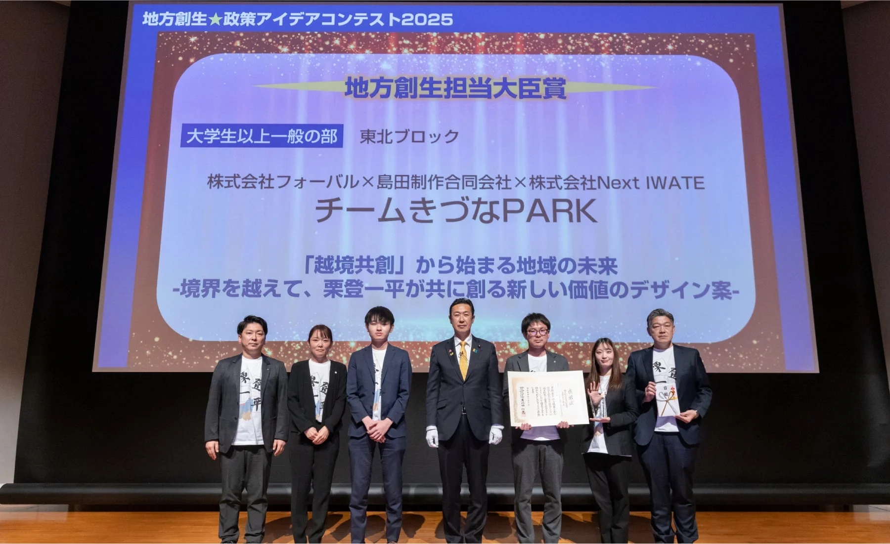 地方創生担当大臣賞(大学生以上一般の部)チームきづなPARK