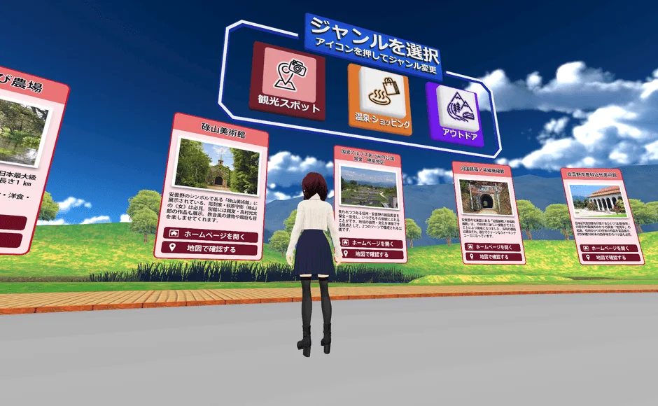 仮想空間のインターフェースで観光スポットを閲覧