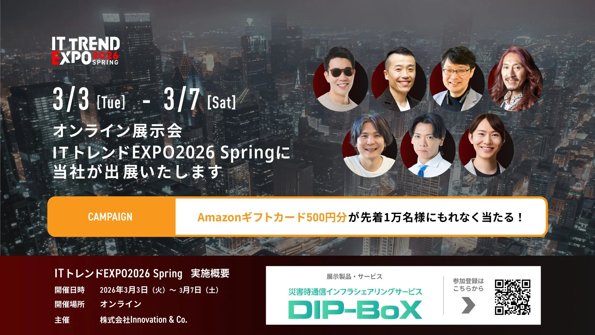 ITトレンドEXPO2026 Springオンライン展示会への出展告知。2026年3月3日～3月7日開催。Amazonギフトカード500円分が当たるキャンペーンを実施。災害時通信インフラシェアリングサービス「DIP-BoX」を紹介。主催は株式会社Innovation & Co。