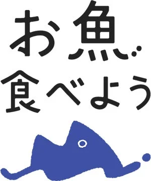 お魚食べよう
