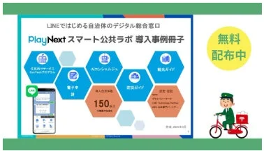 スマート公共ラボ 導入事例冊子