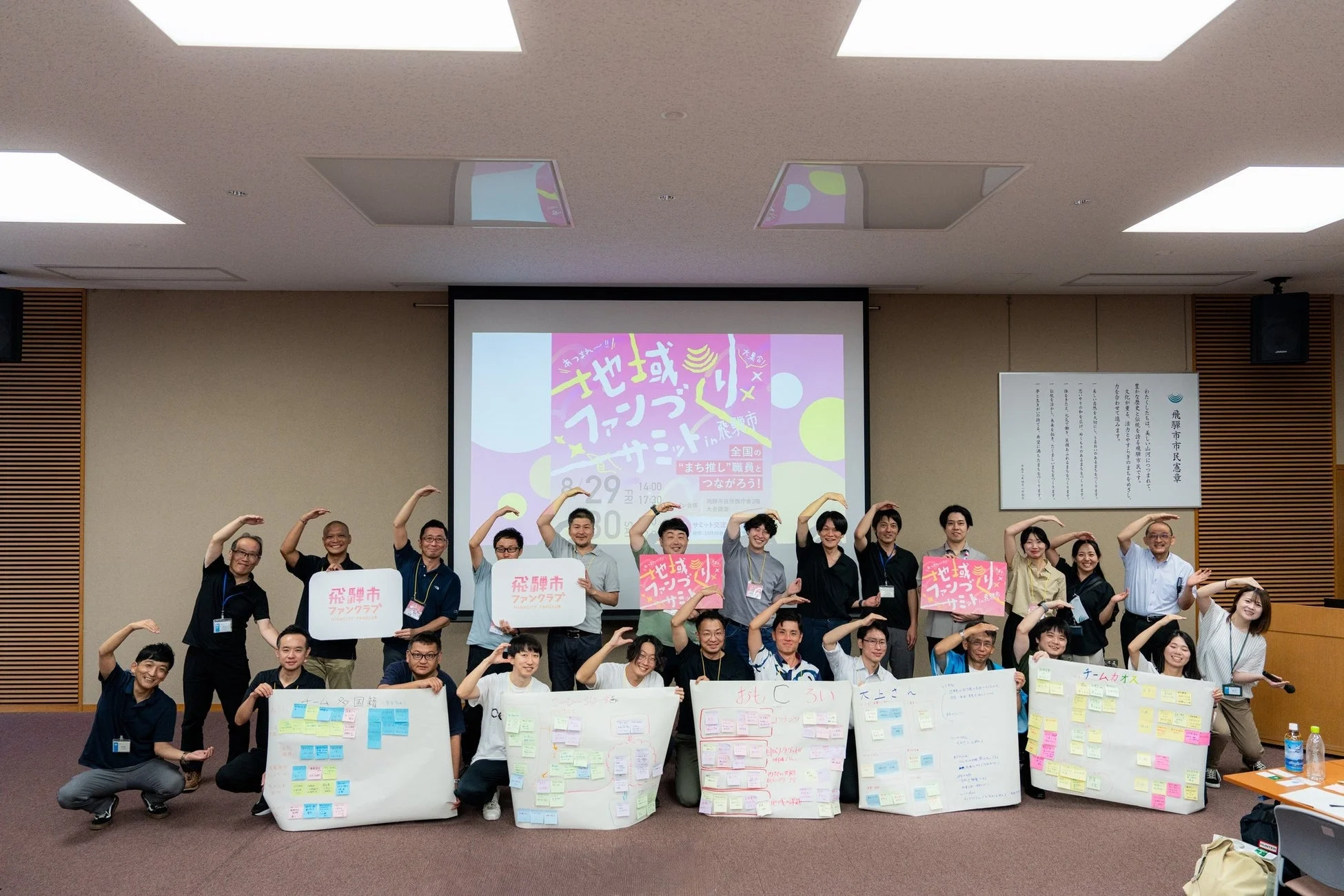 地域づくりファンづくりサミットの集合写真