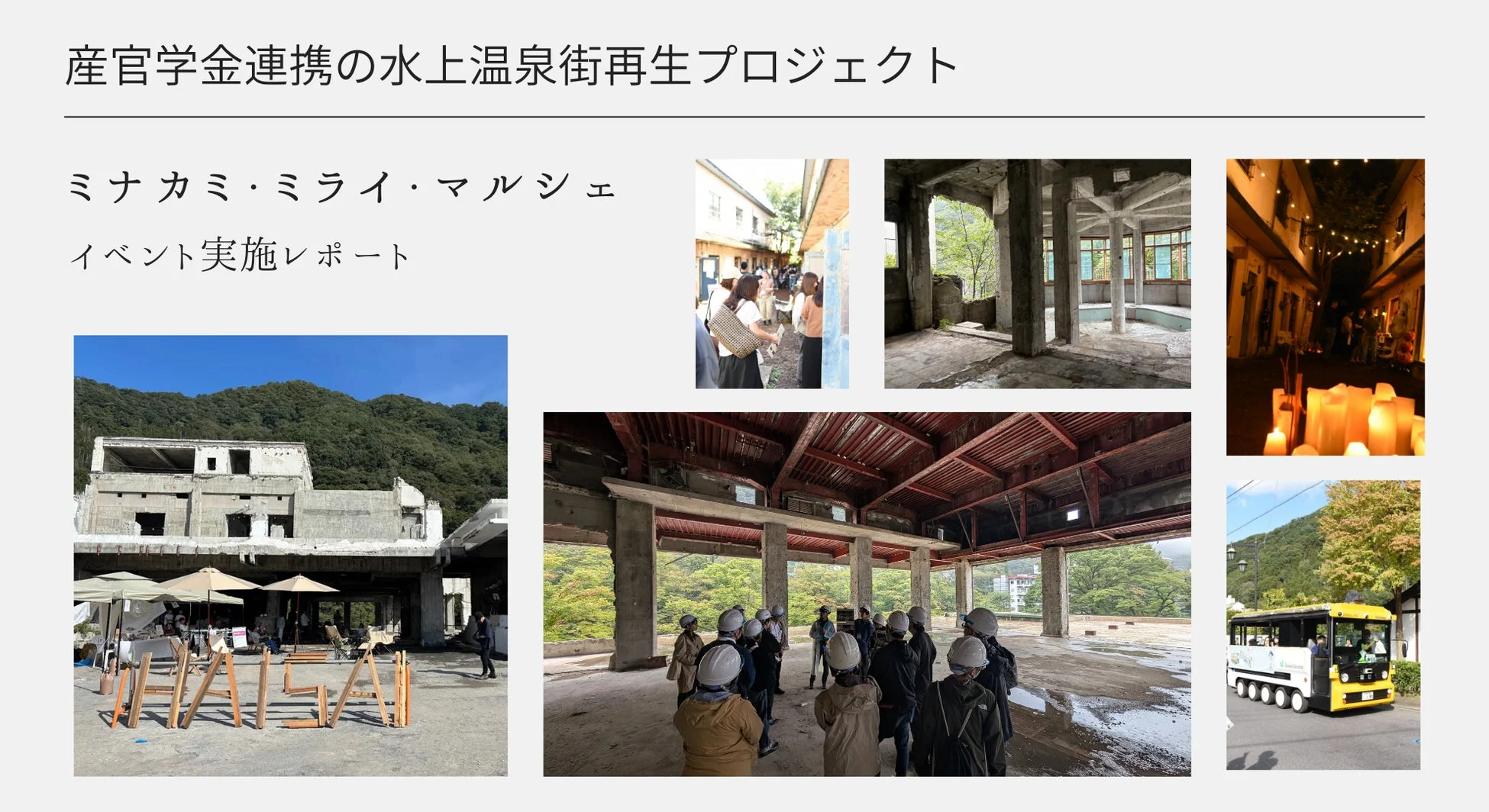 ミナカミ・ミライ・マルシェ イベント実施レポート