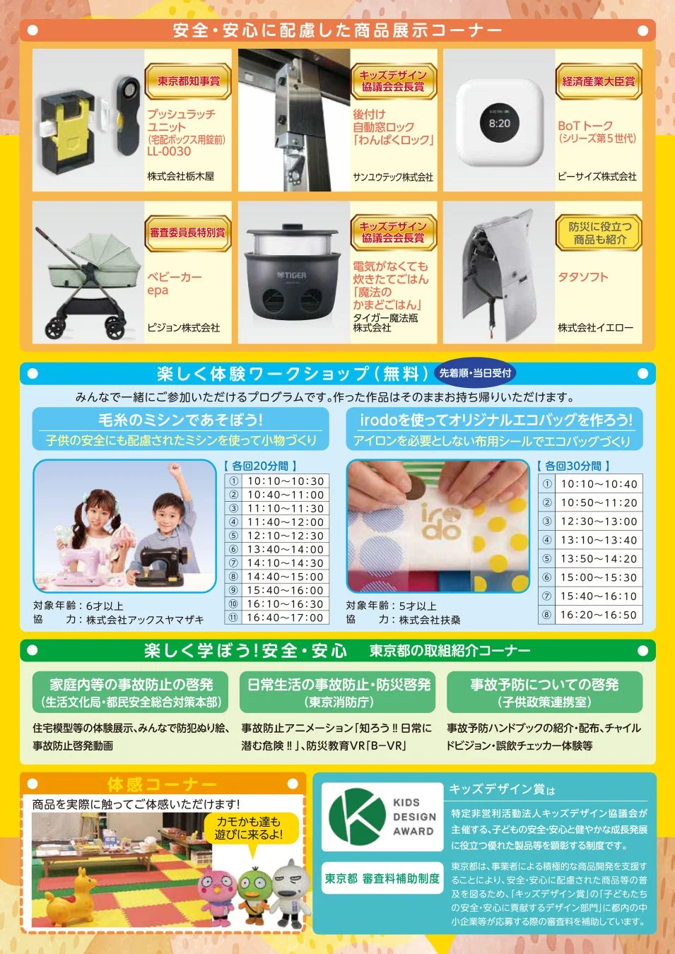 安全・安心イベントの案内