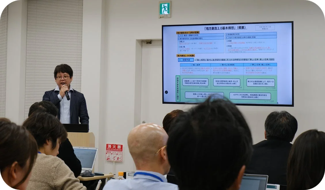 地方創生2.0基本構想のプレゼンテーション