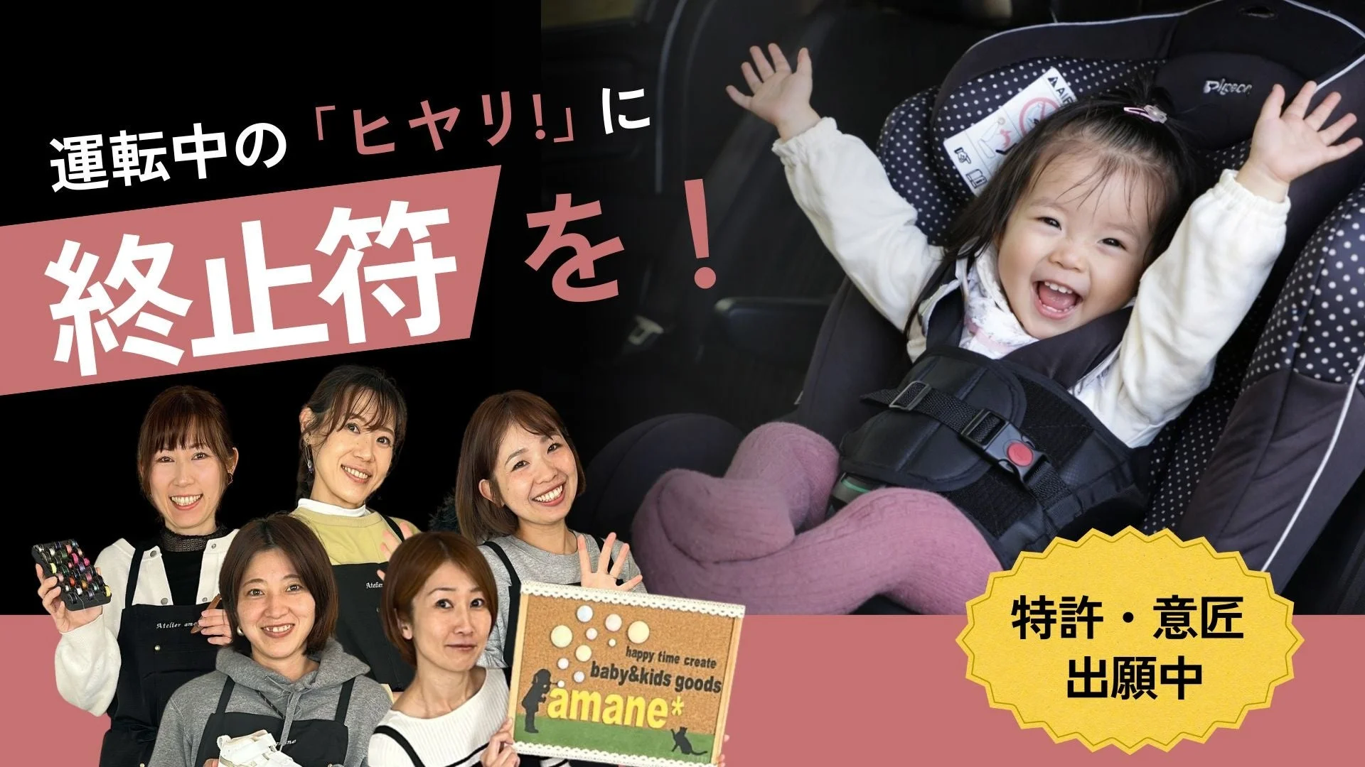 チャイルドシートに座る子どもと女性たち