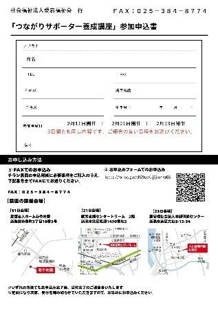 つながりサポーター養成講座の申込書の一部